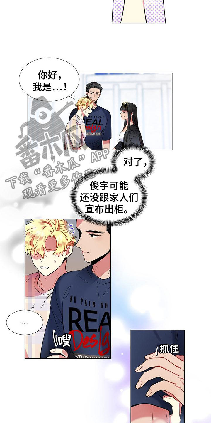 不仅仅是朋友漫画,第77章：【第二季】把关4图