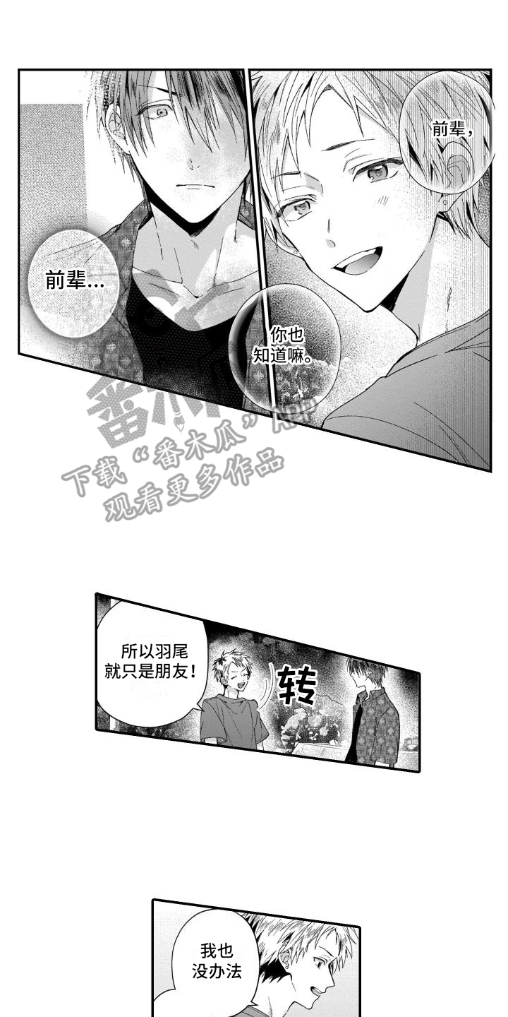 第11章：只是朋友0