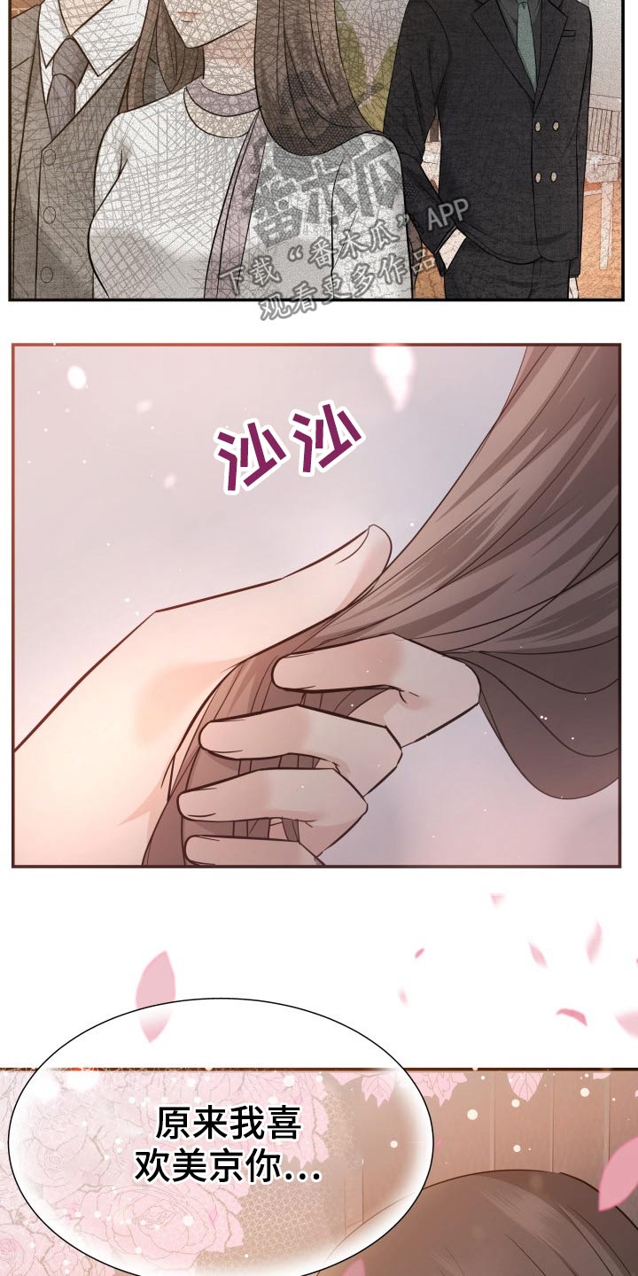 换替身的最佳时间漫画,第48章：激动4图