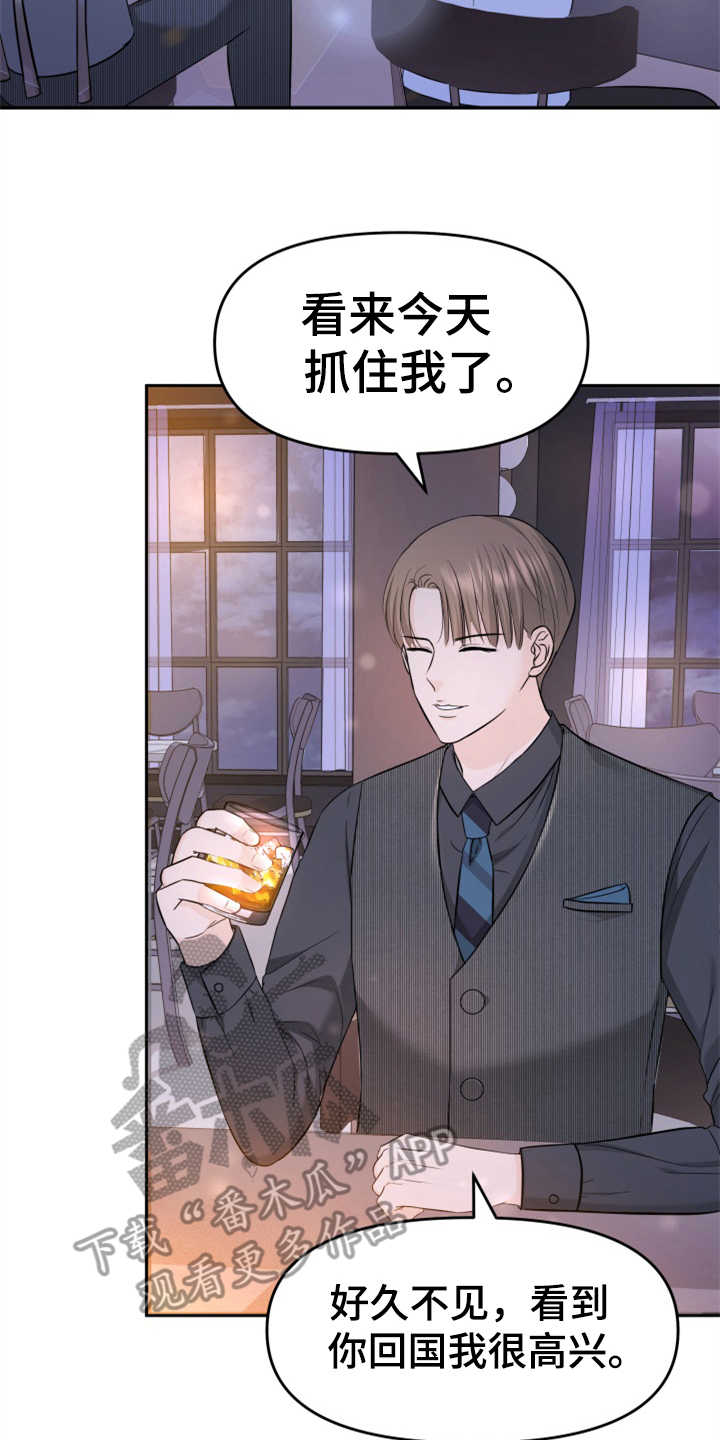 换替身不成功的表现漫画,第15章：巧遇4图