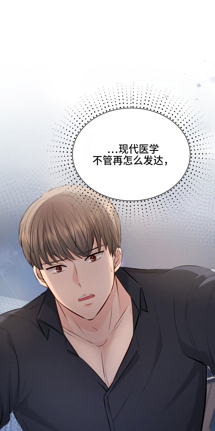换面盆下水漫画,第91章：摊牌5图