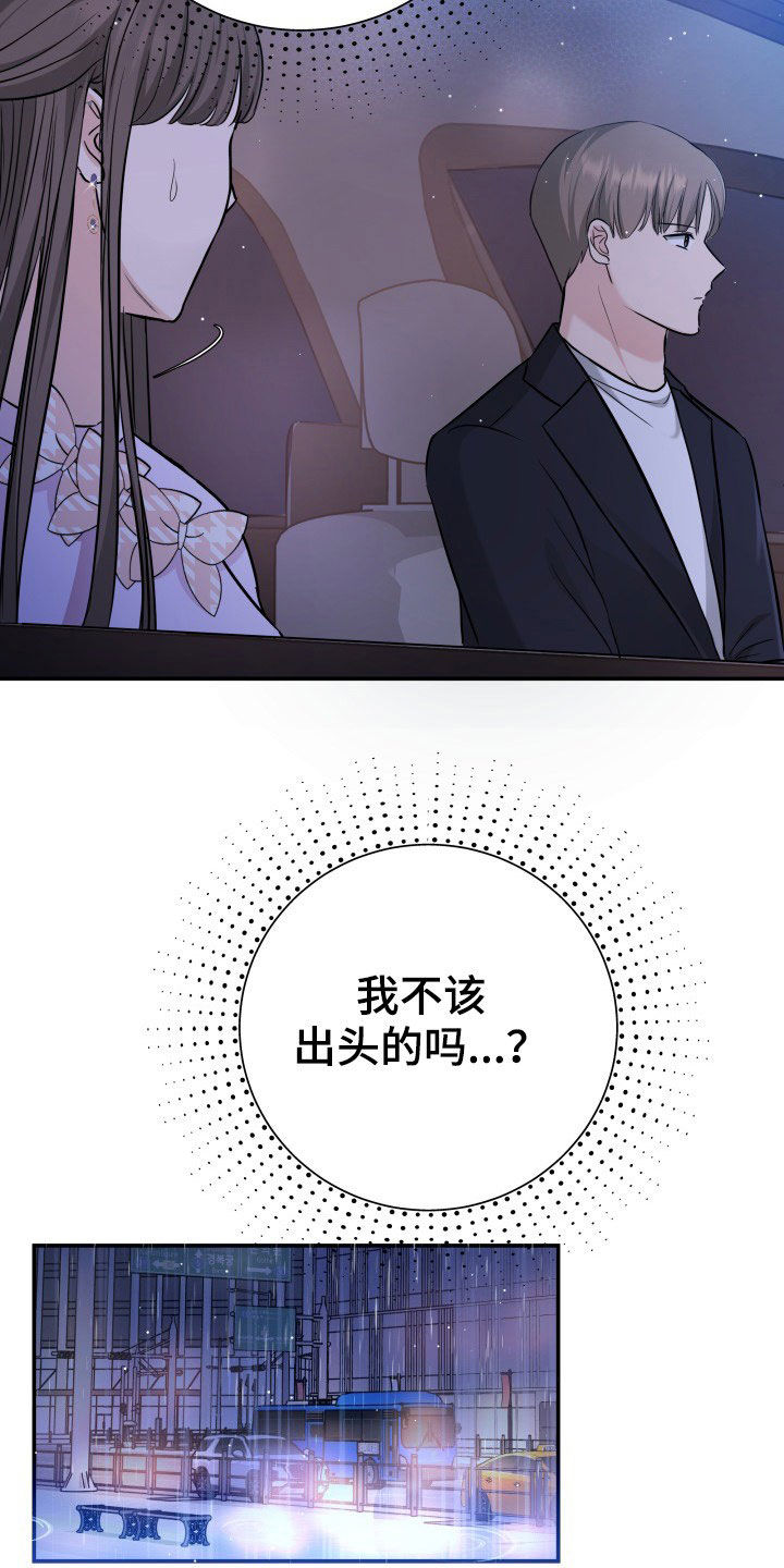 换面法原理漫画,第28章：送花4图