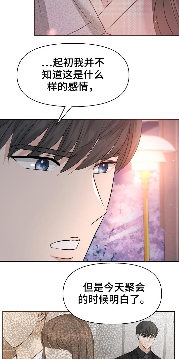 换替身的最佳时间漫画,第48章：激动3图