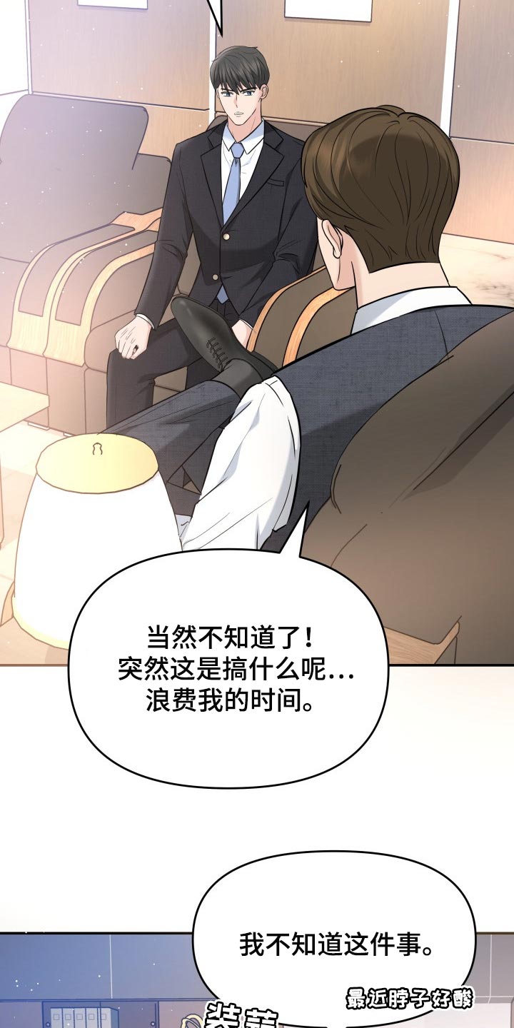 换面包车刹车总泵多少钱漫画,第37章：吸引注意力4图