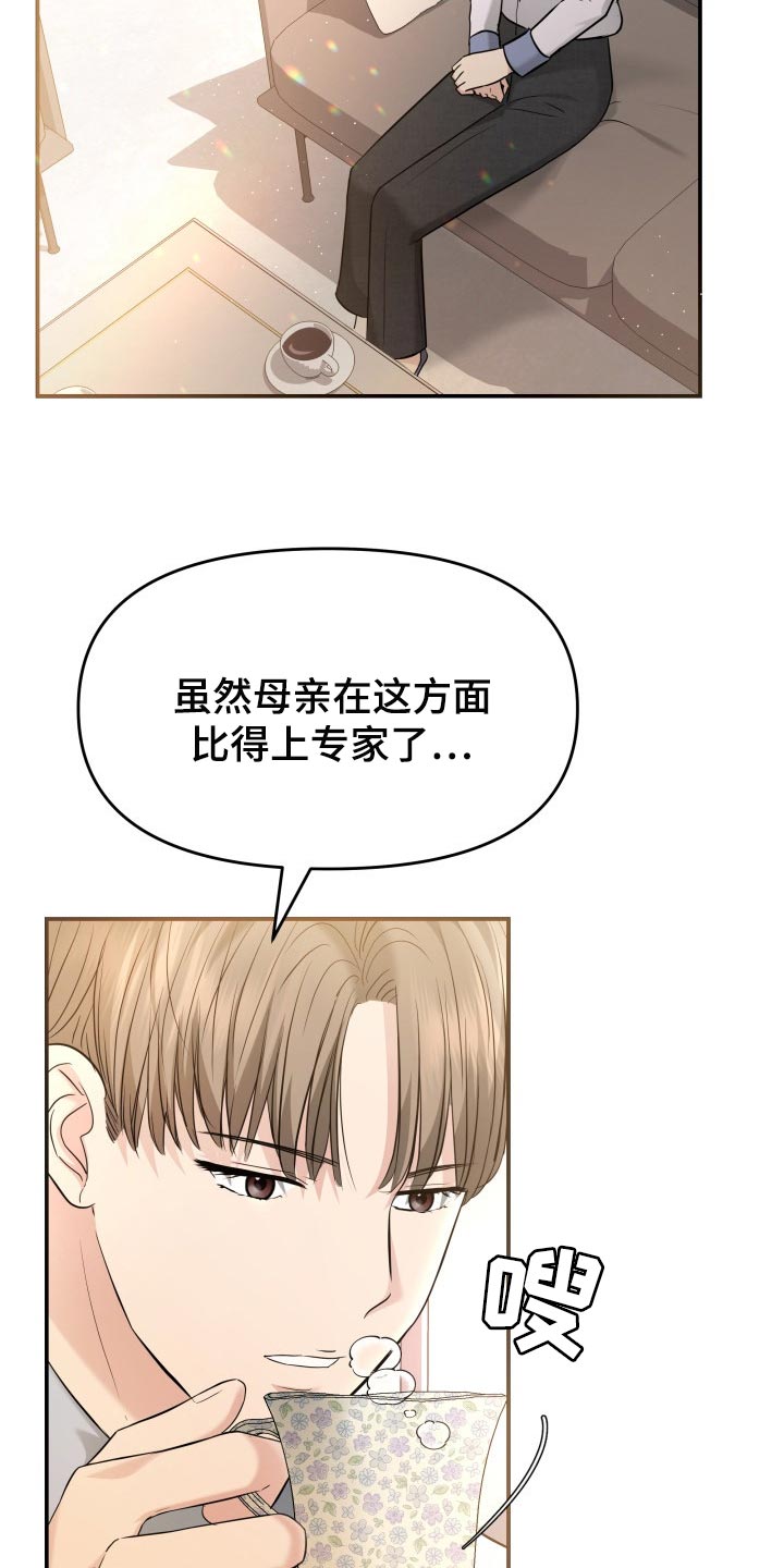 换替身的最佳时间漫画,第40章：羡慕5图