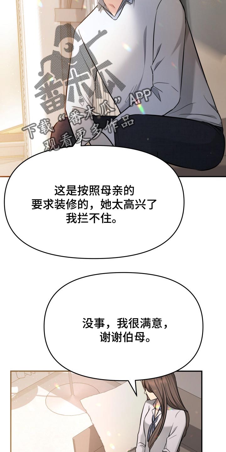 换替身的最佳时间漫画,第40章：羡慕4图