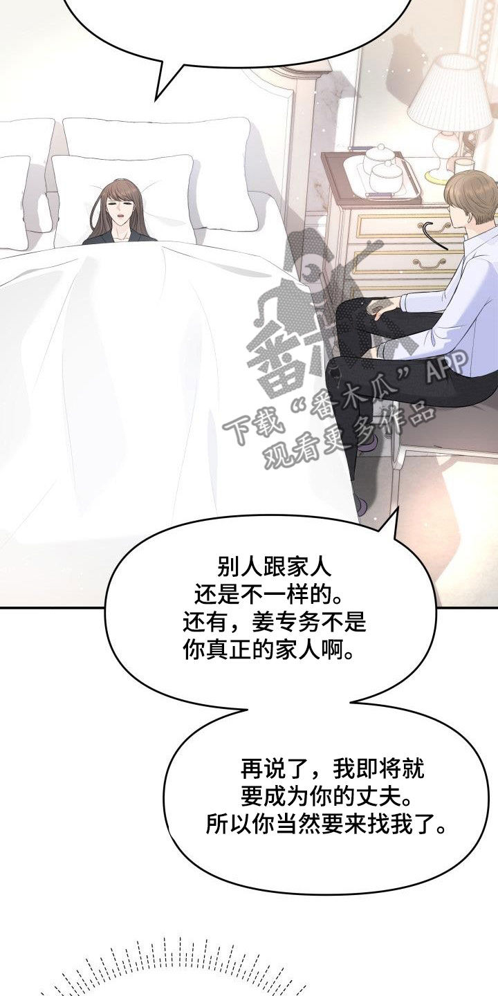 换面包车刹车总泵多少钱漫画,第85章：探望3图