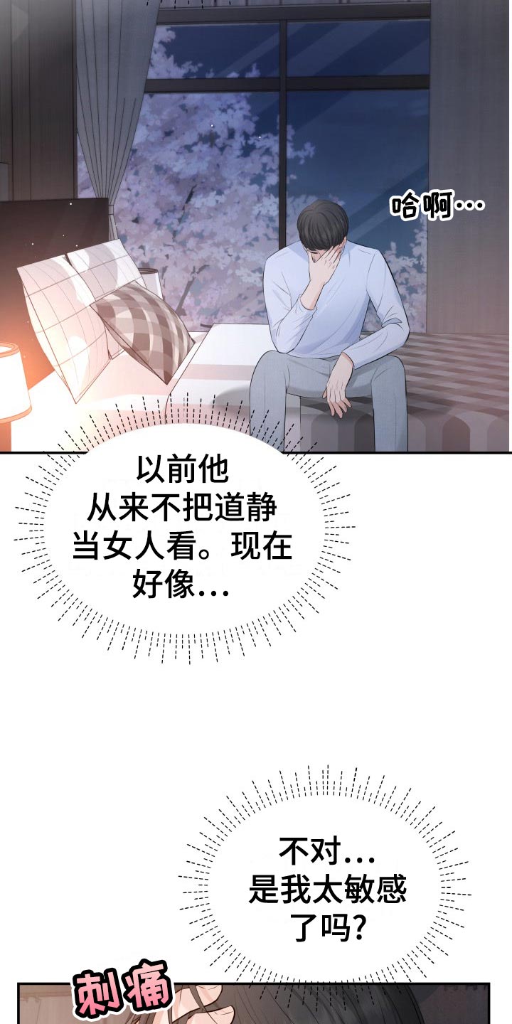 换替身的最佳时间漫画,第81章：肆意妄为4图