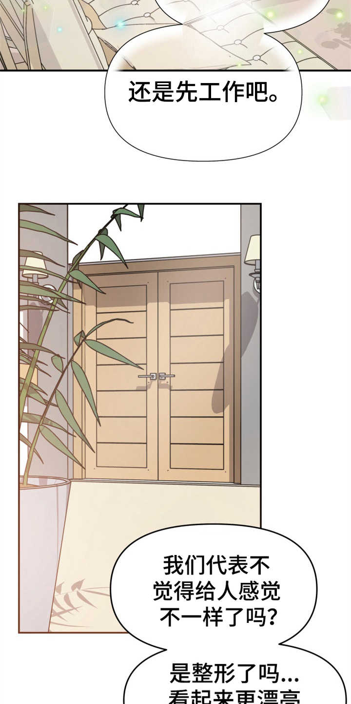 换面盆水龙头技巧和方法漫画,第8章：传闻5图