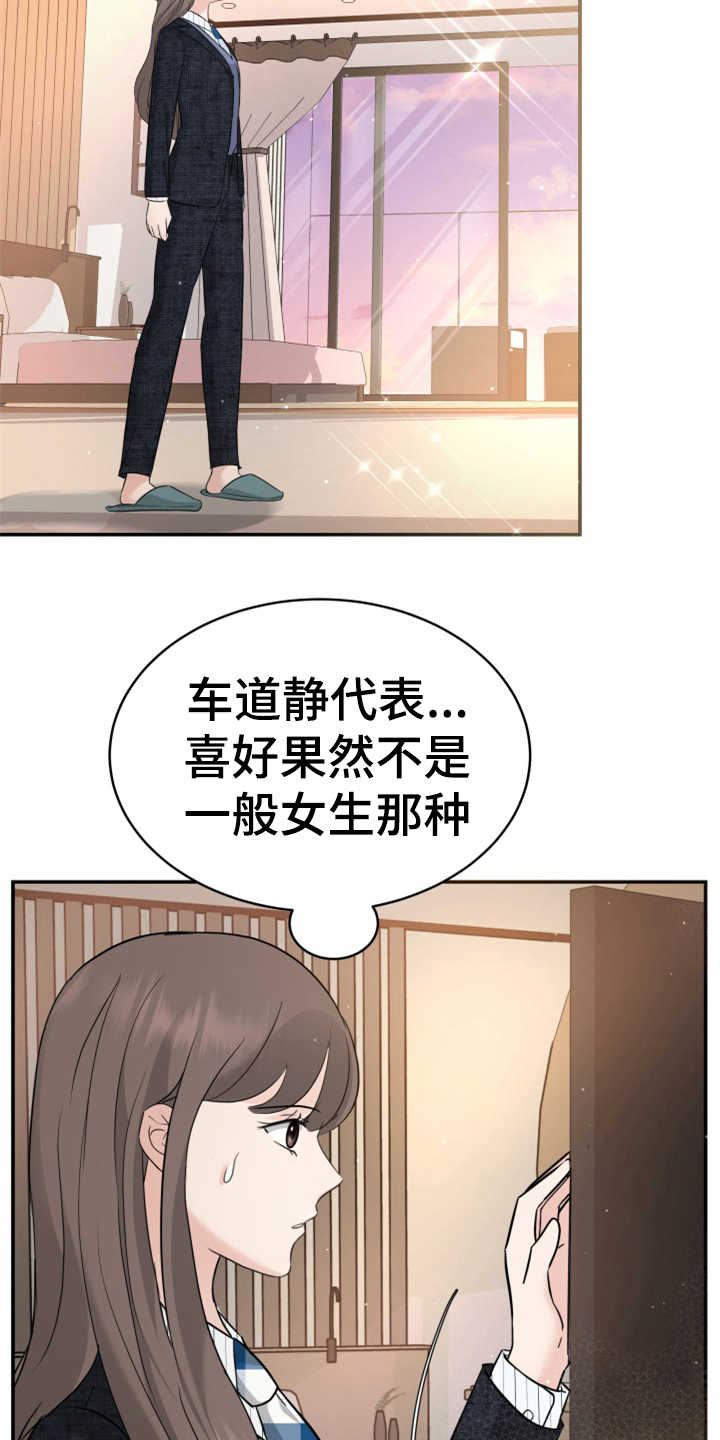 换替身不成功的表现漫画,第22章：吓一跳3图