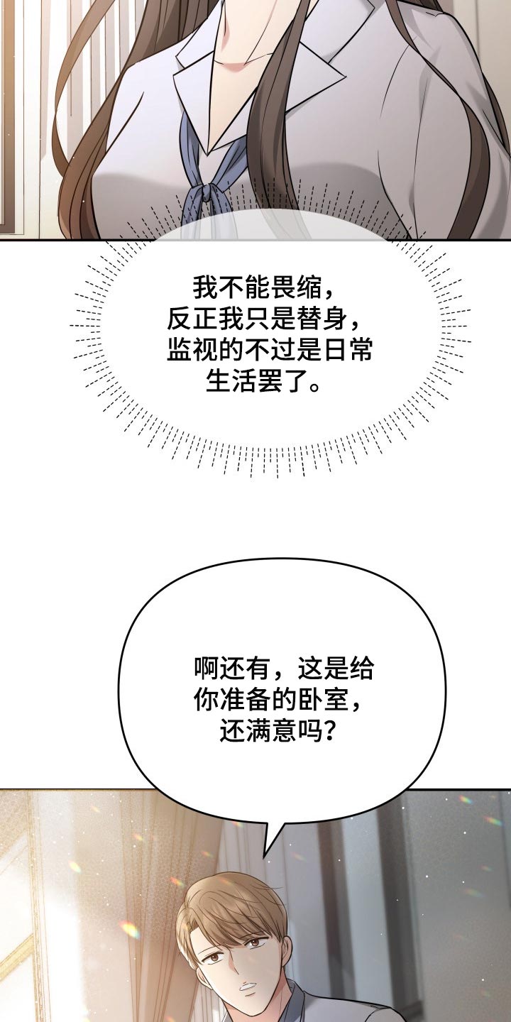 换替身的最佳时间漫画,第40章：羡慕3图