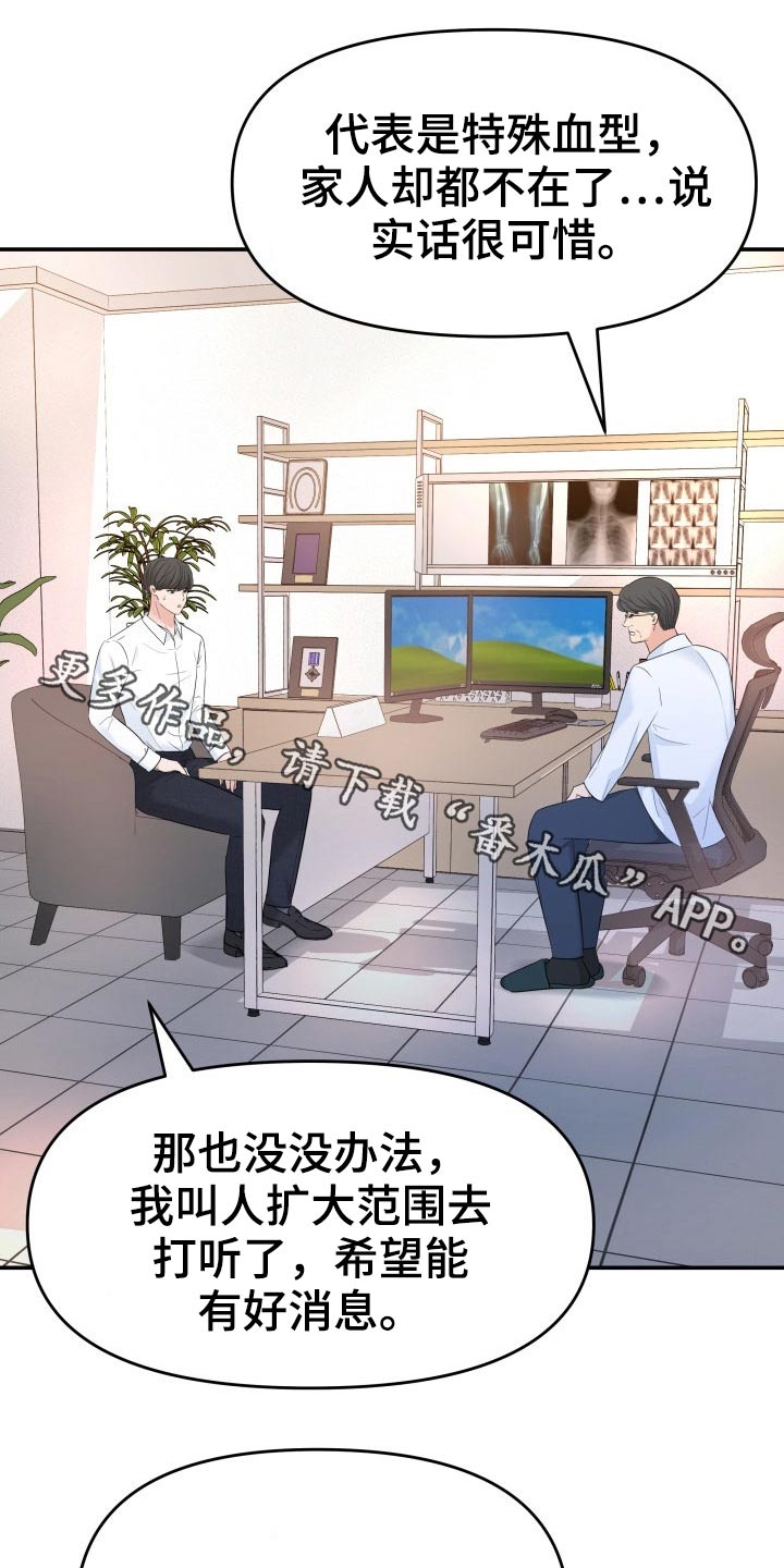 换替身不成功的表现漫画,第71章：怎么办1图