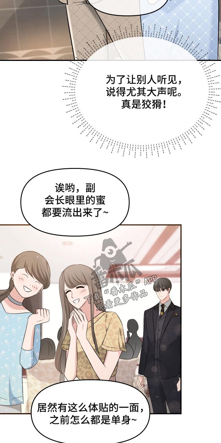 换替身不成功的表现漫画,第53章：发起攻势2图