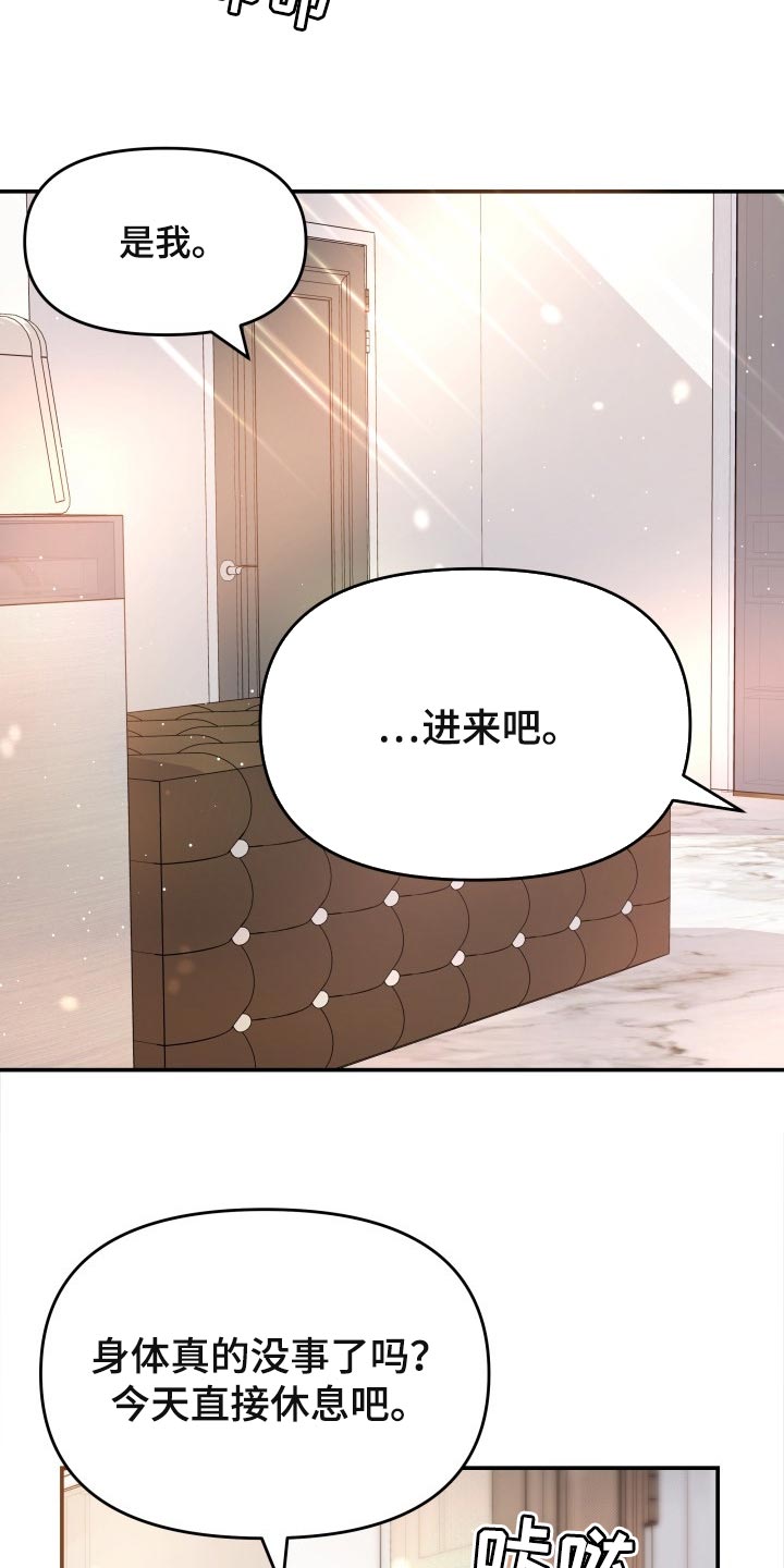 换替身的最佳时间漫画,第44章：生气的表情3图