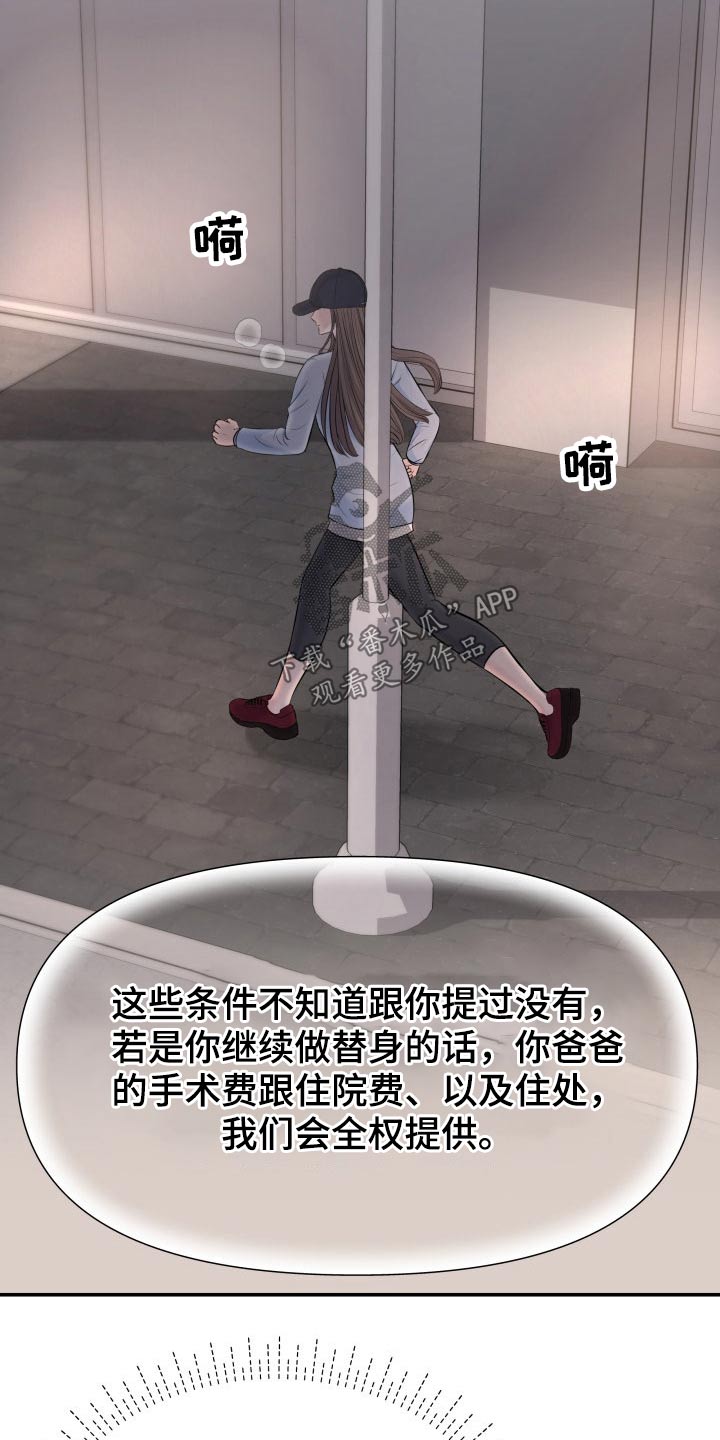 换替身不成功的表现漫画,第74章：计划4图