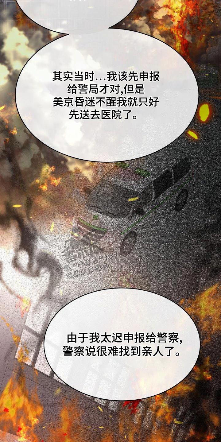 换替身不成功的表现漫画,第108章：好奇2图