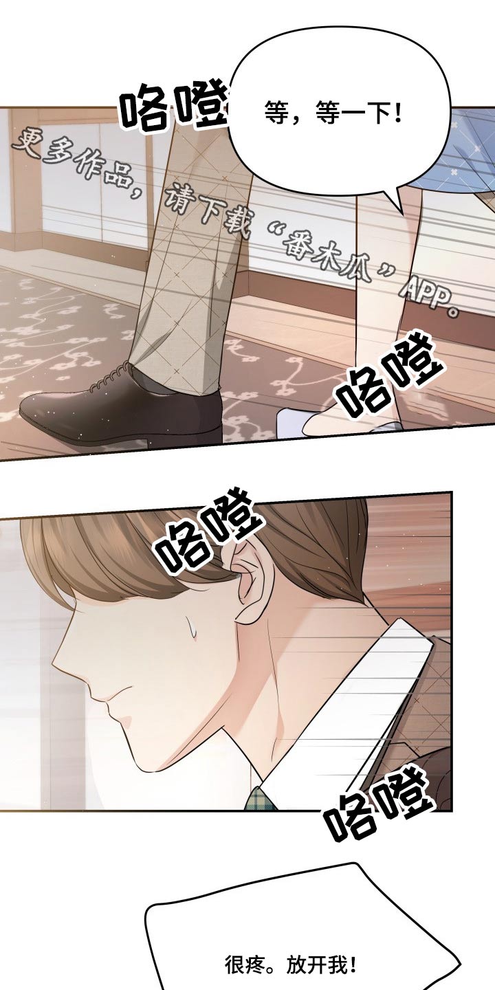 换替身的最佳时间漫画,第55章：察觉1图