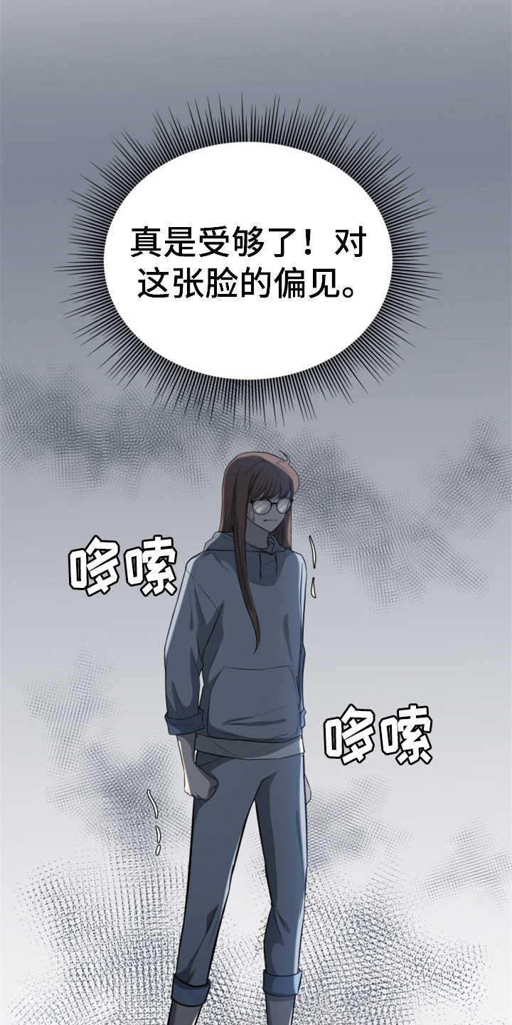 换替身的最佳时间漫画,第3章：整容2图