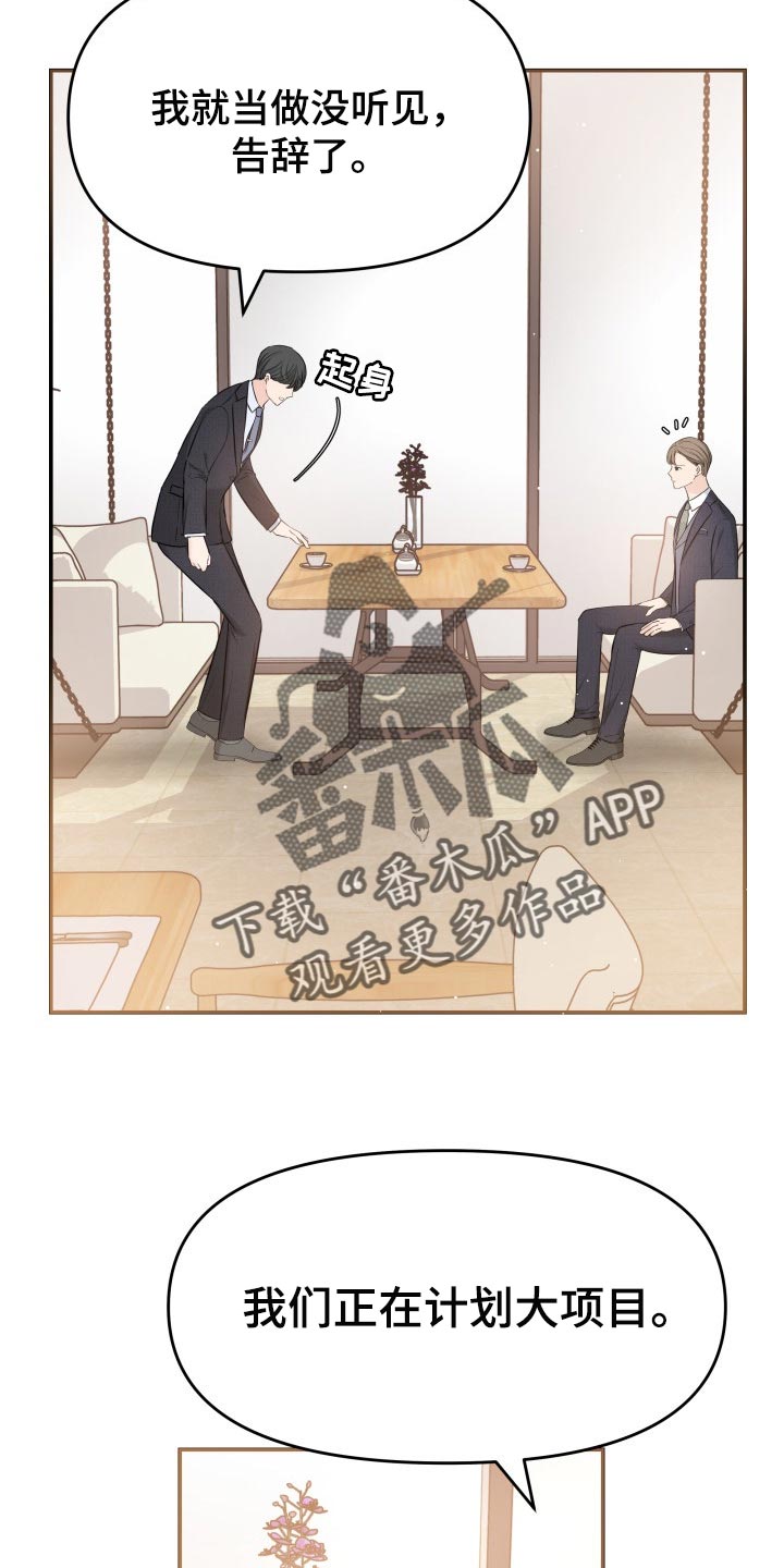 换替身不成功的表现漫画,第33章：不安的微笑4图