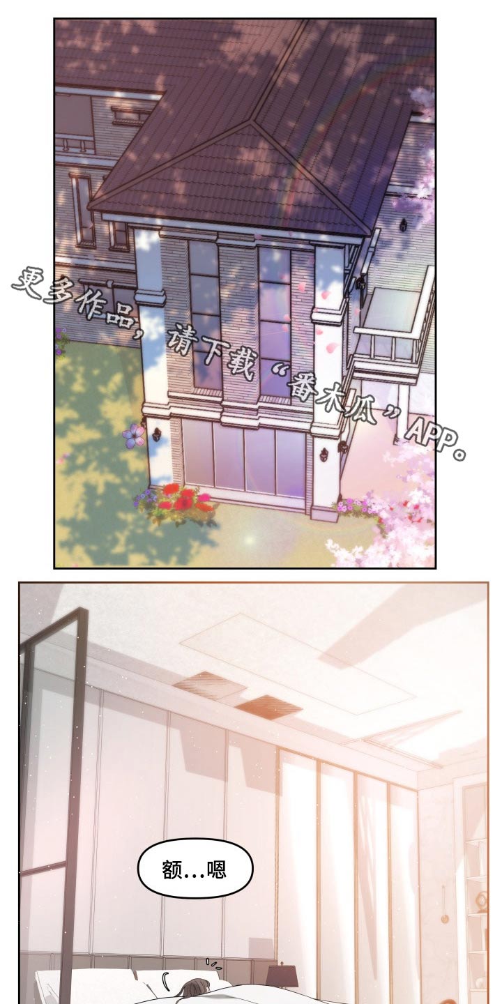 换替身的最佳时间漫画,第58章：道歉1图