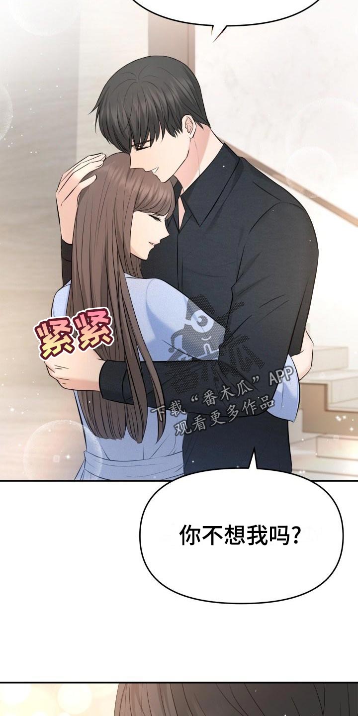 换替身的最佳时间漫画,第76章：不对劲3图