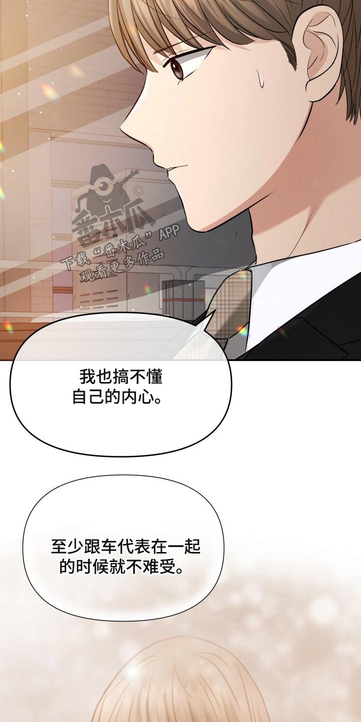 换替身的最佳时间漫画,第52章：协约3图