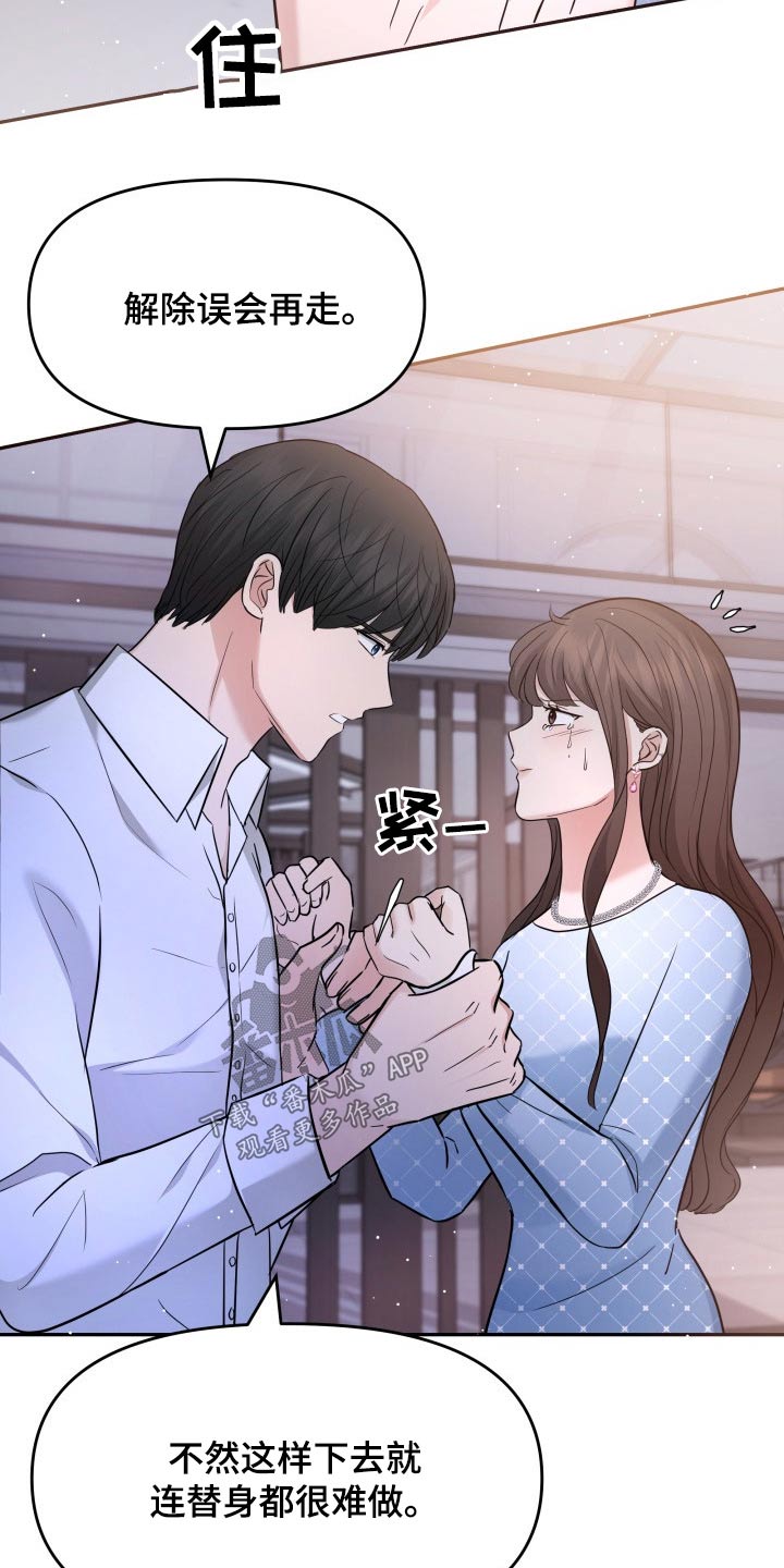 换替身的最佳时间漫画,第57章：无可奈何3图