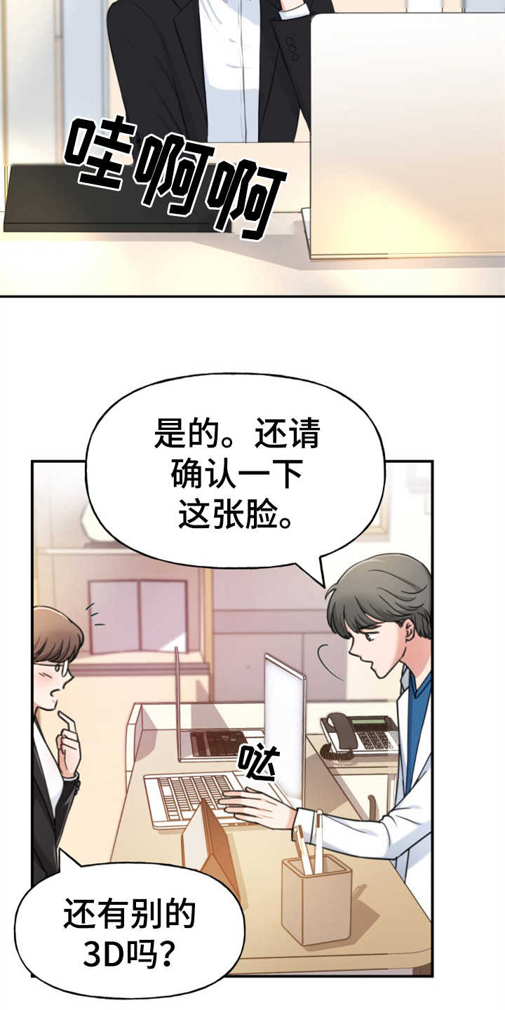 换替身不成功的表现漫画,第2章：条件3图