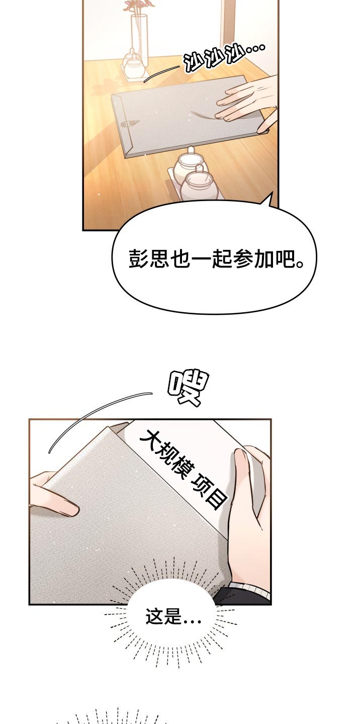 换替身不成功的表现漫画,第33章：不安的微笑5图