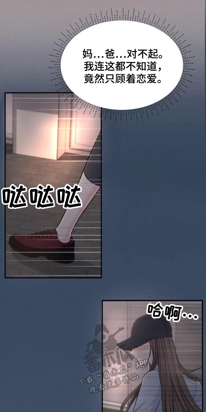 换替身不成功的表现漫画,第74章：计划2图