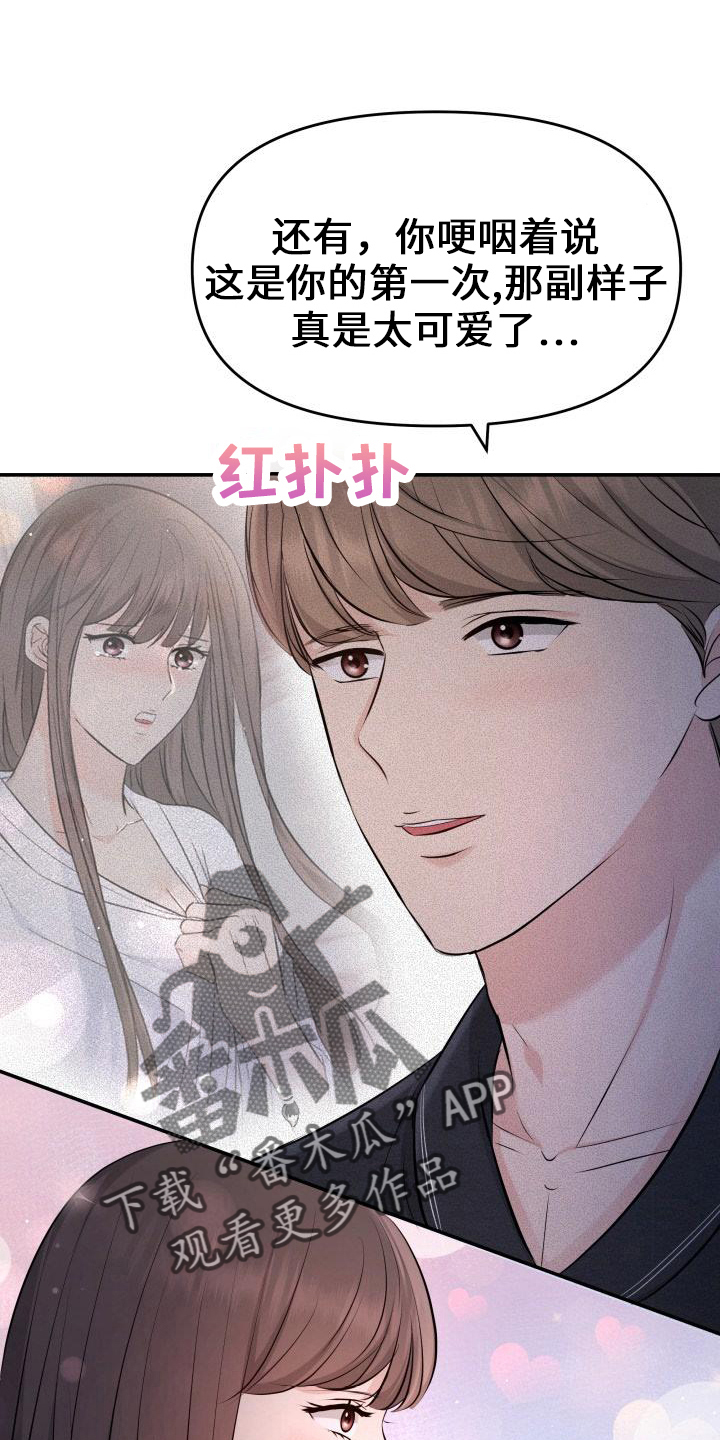 换替身不成功的表现漫画,第101章：休假1图
