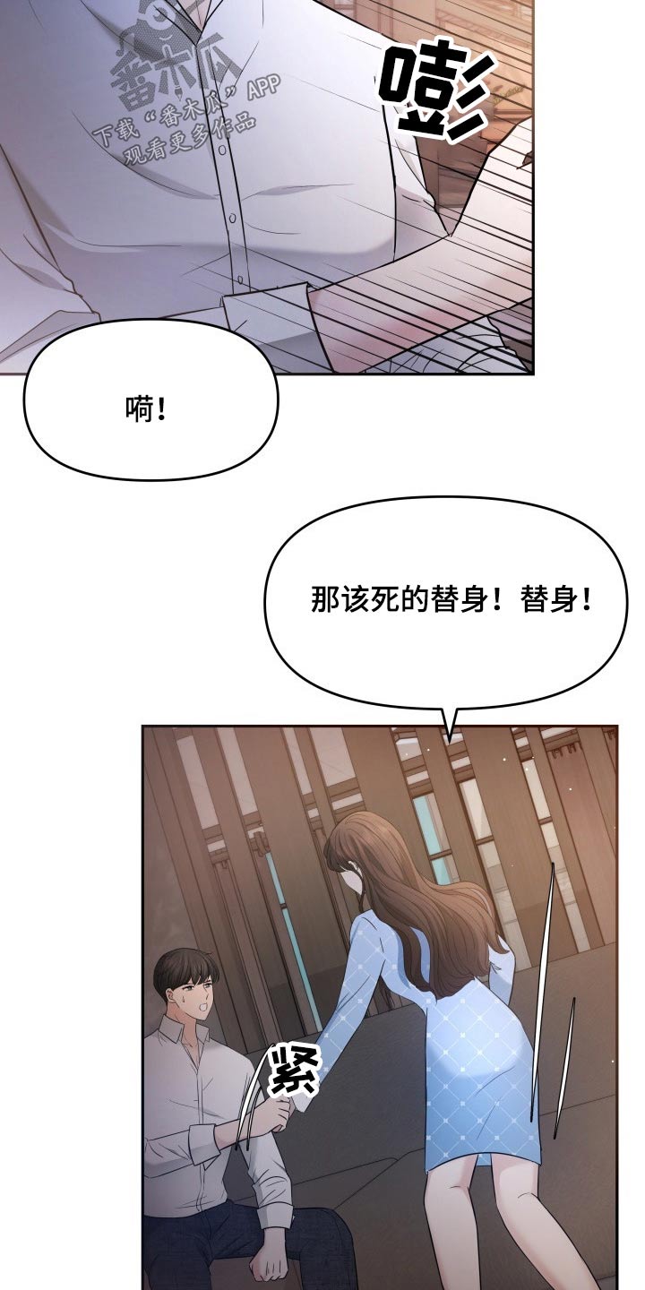 换替身的最佳时间漫画,第57章：无可奈何5图