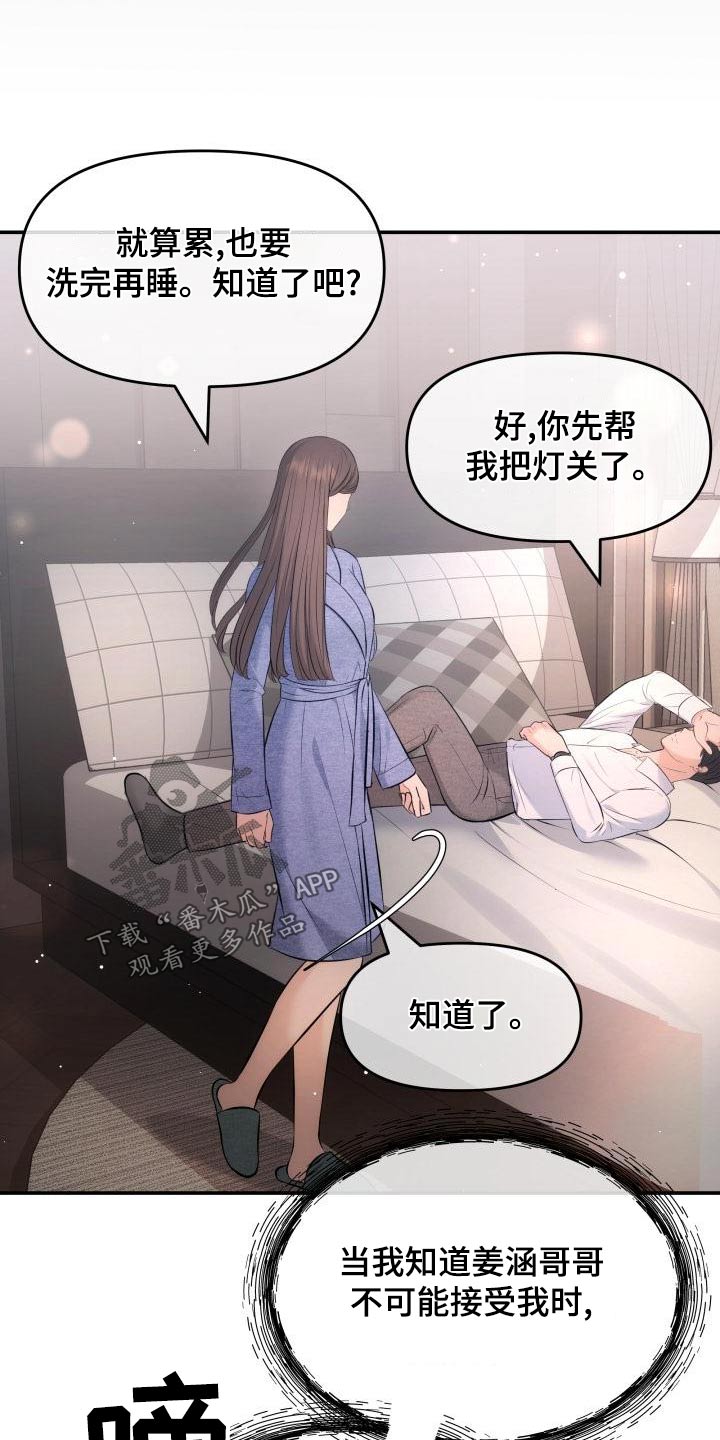 换替身不成功的表现漫画,第111章：没事吧1图