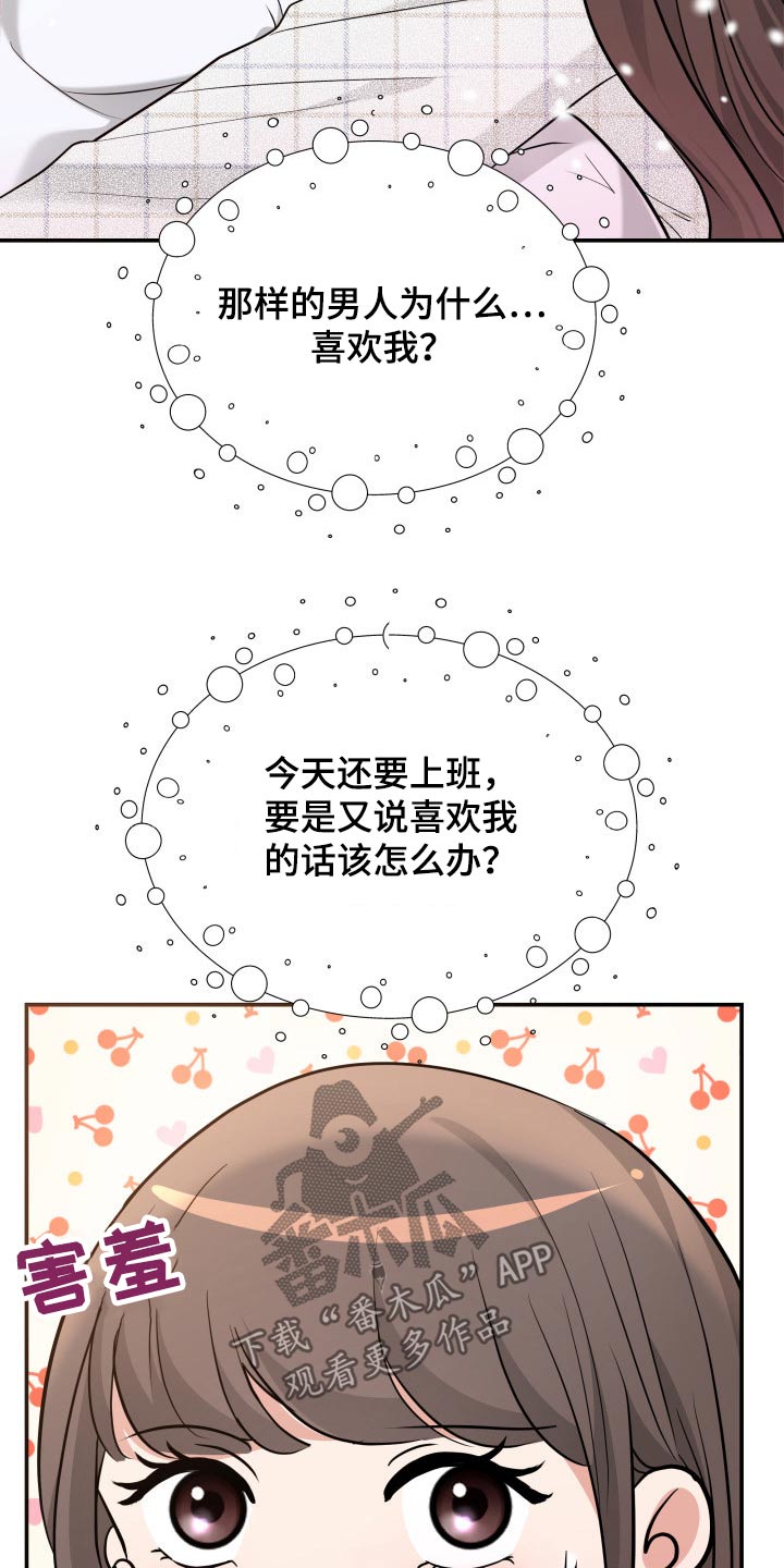 换替身不成功的表现漫画,第50章：傻子4图