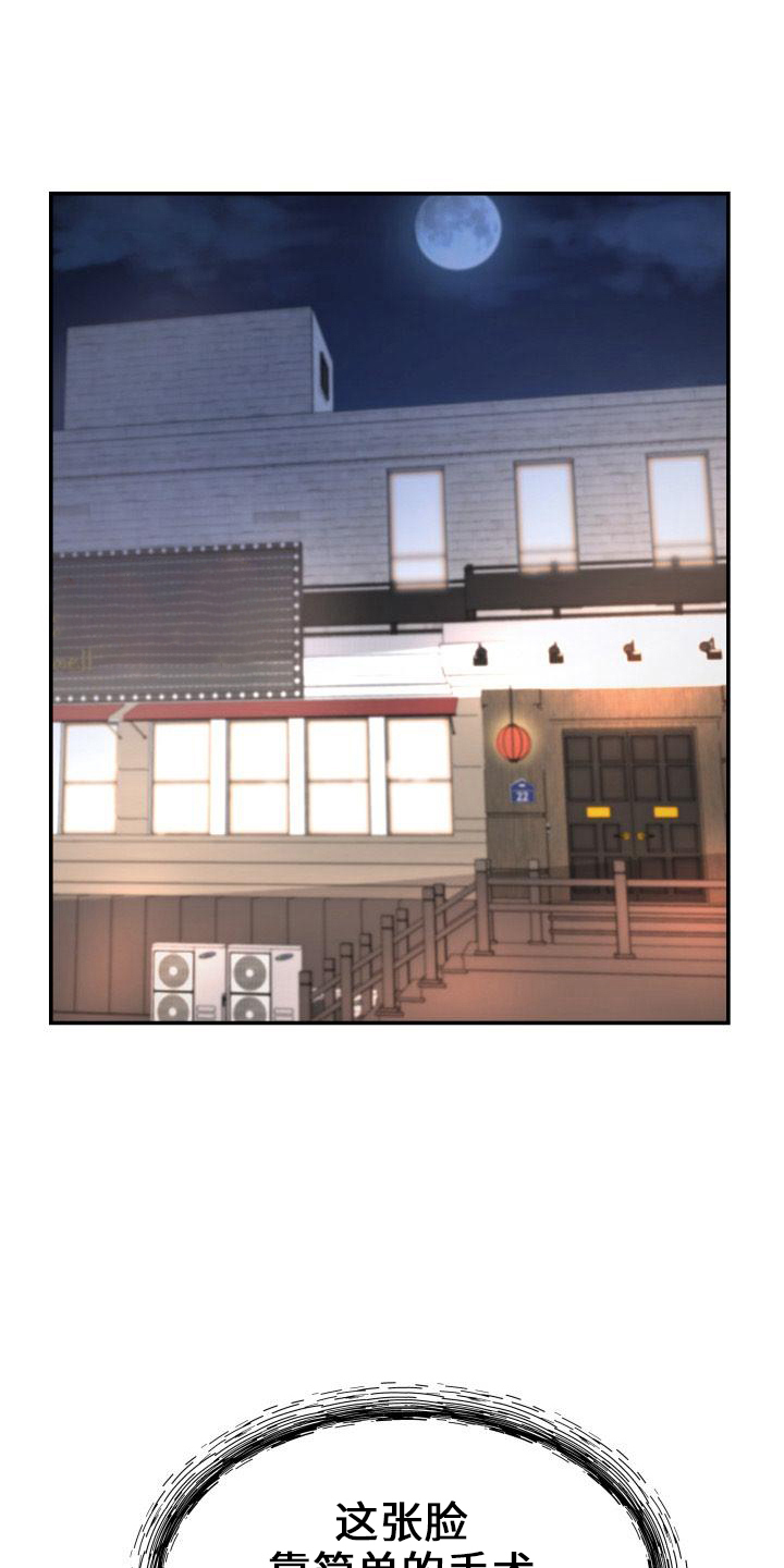 换面盆下水漫画,第100章：你主动1图