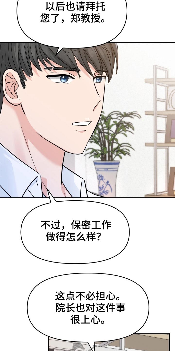 换替身不成功的表现漫画,第71章：怎么办2图