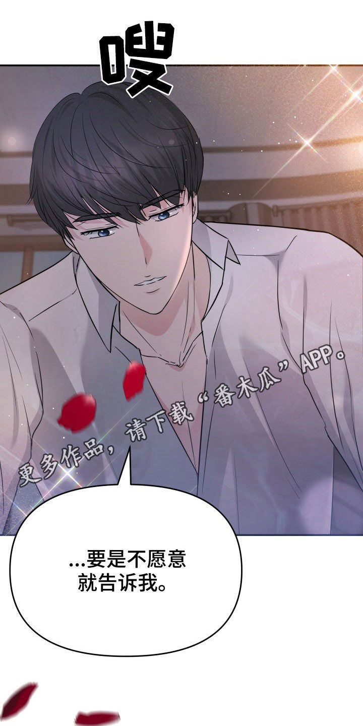 换面包车刹车总泵多少钱漫画,第30章：不讨厌1图