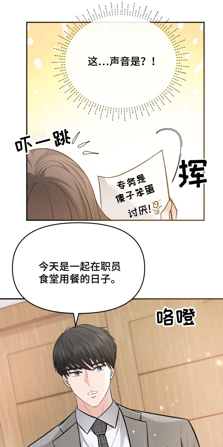 换替身不成功的表现漫画,第51章：闲聊2图