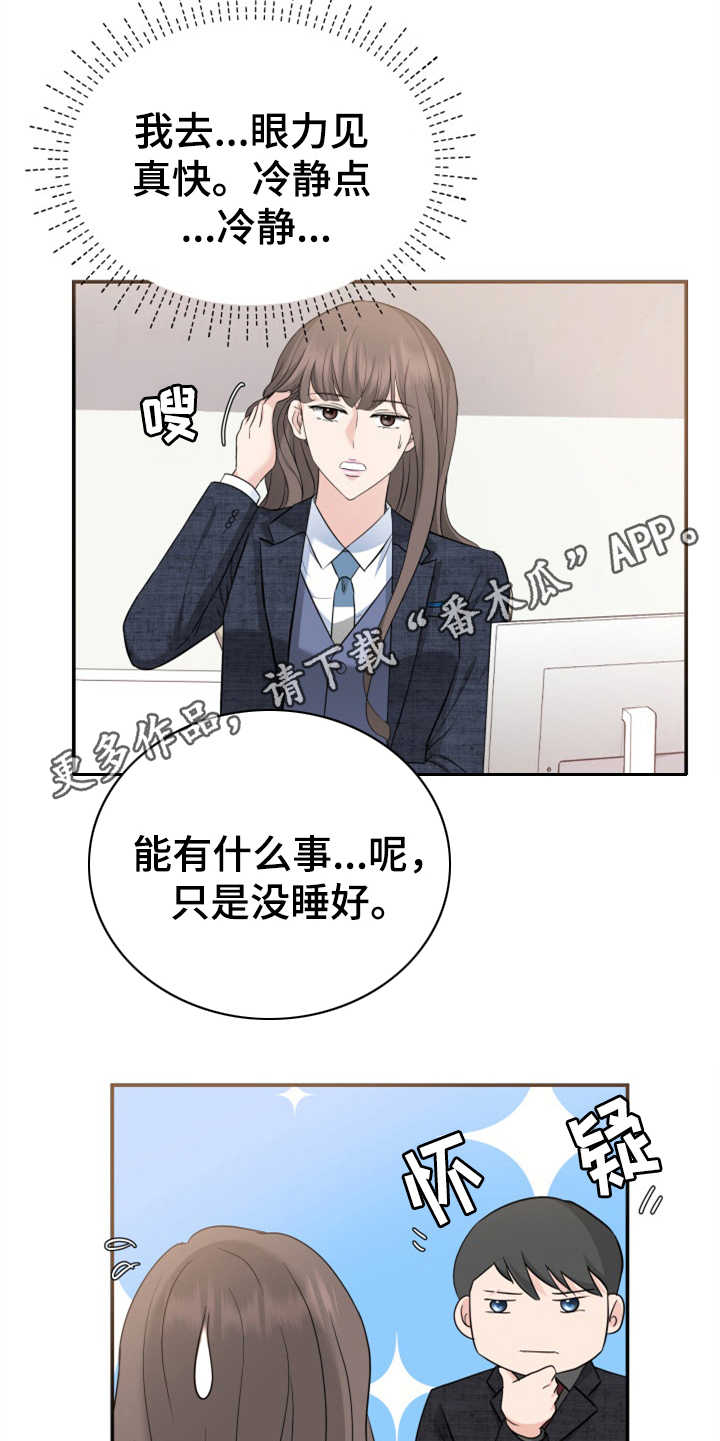 换替身不成功的表现漫画,第19章：提案5图