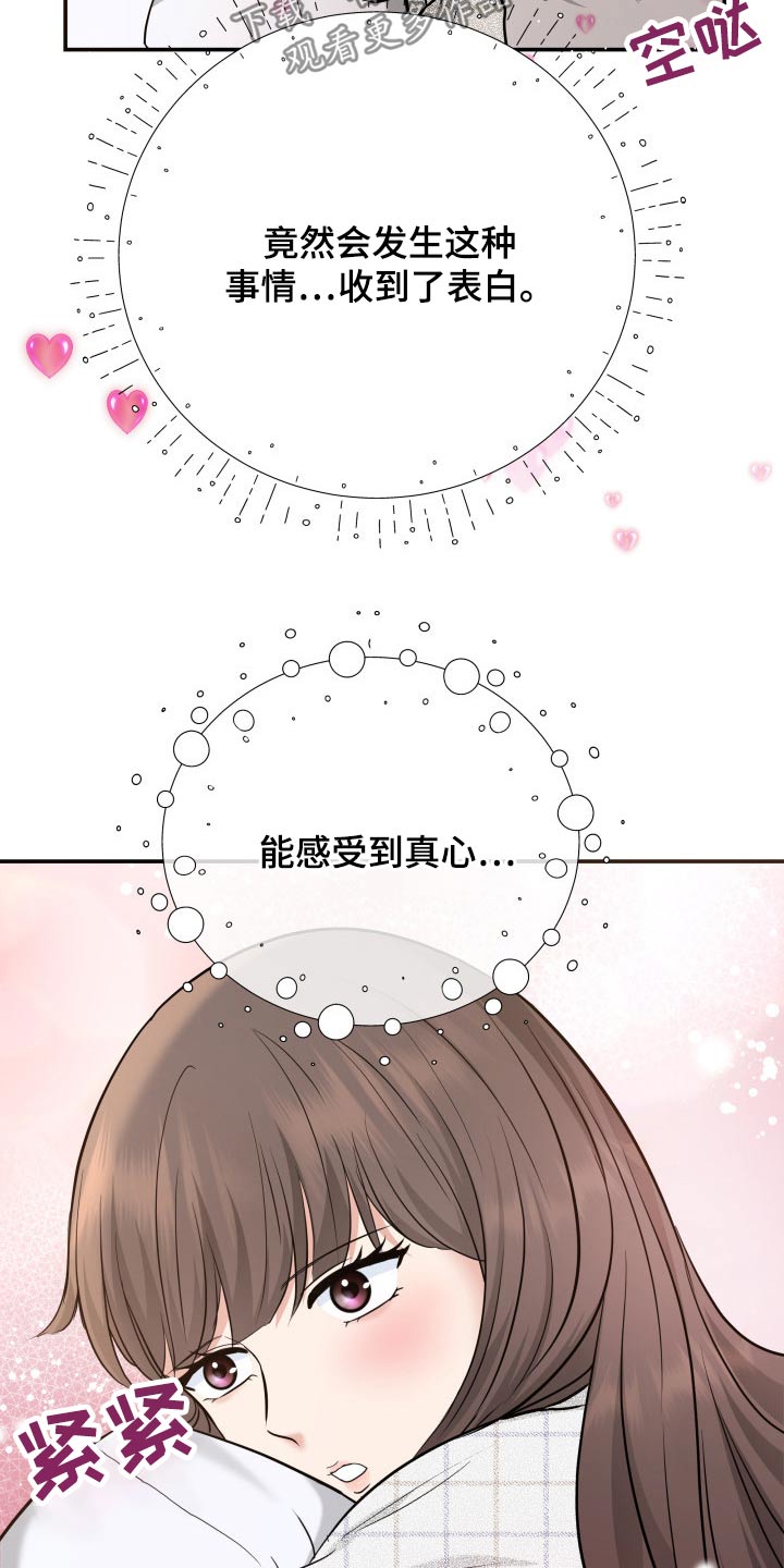 换替身不成功的表现漫画,第50章：傻子3图