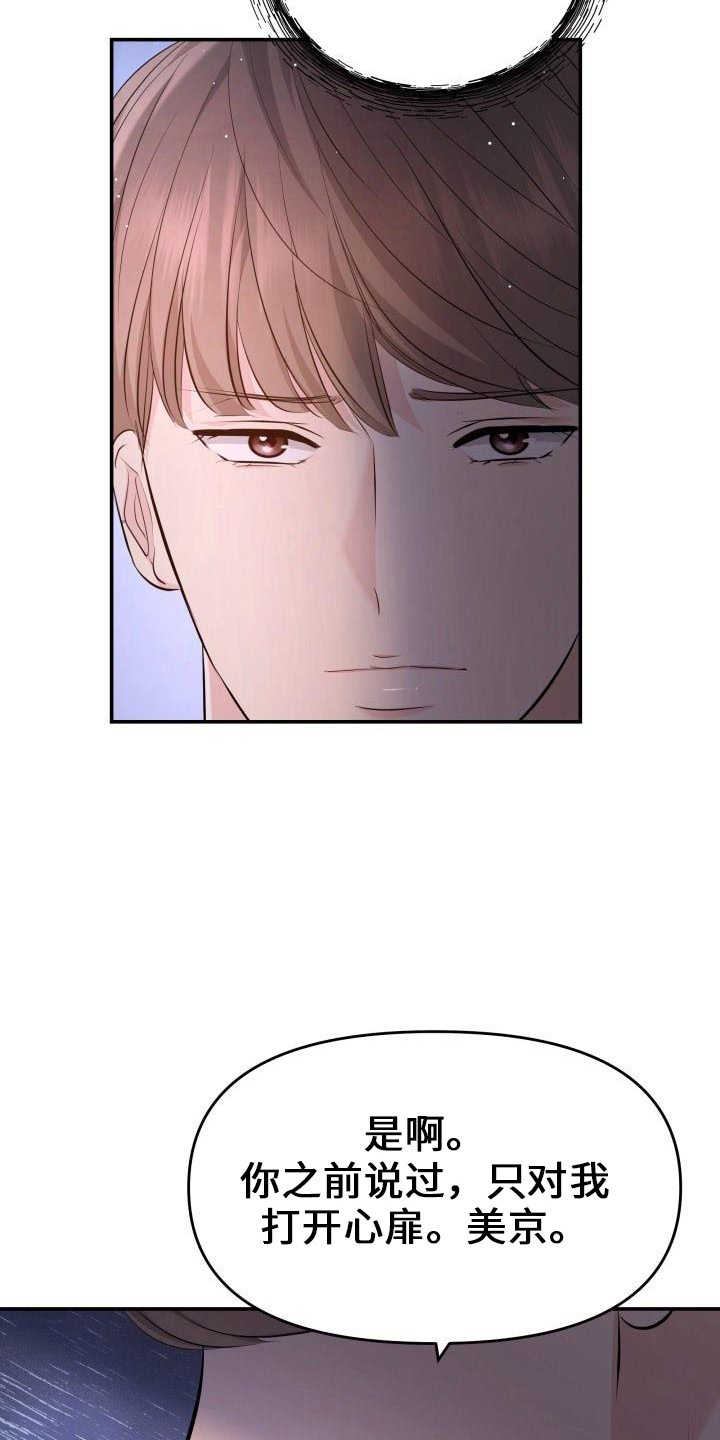 换替身不成功的表现漫画,第101章：休假3图
