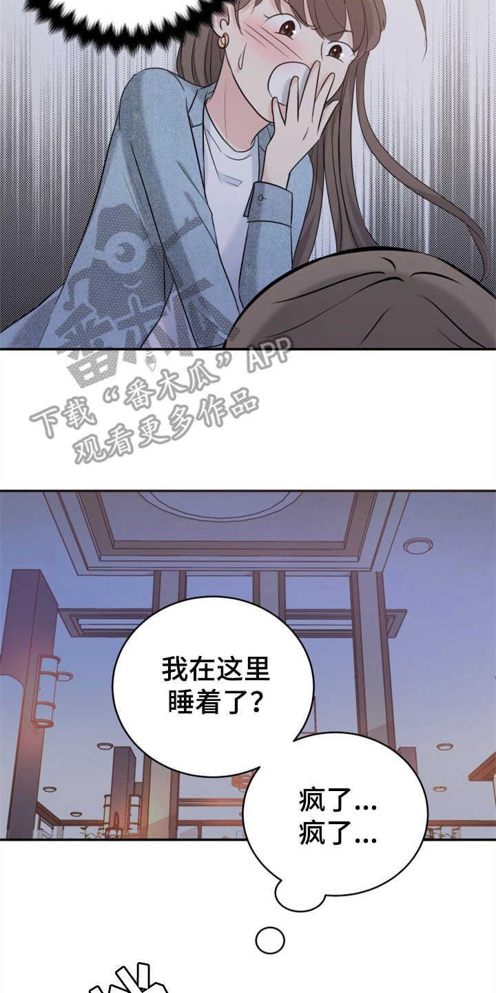 换面盆龙头一般多少钱漫画,第18章：认错人5图