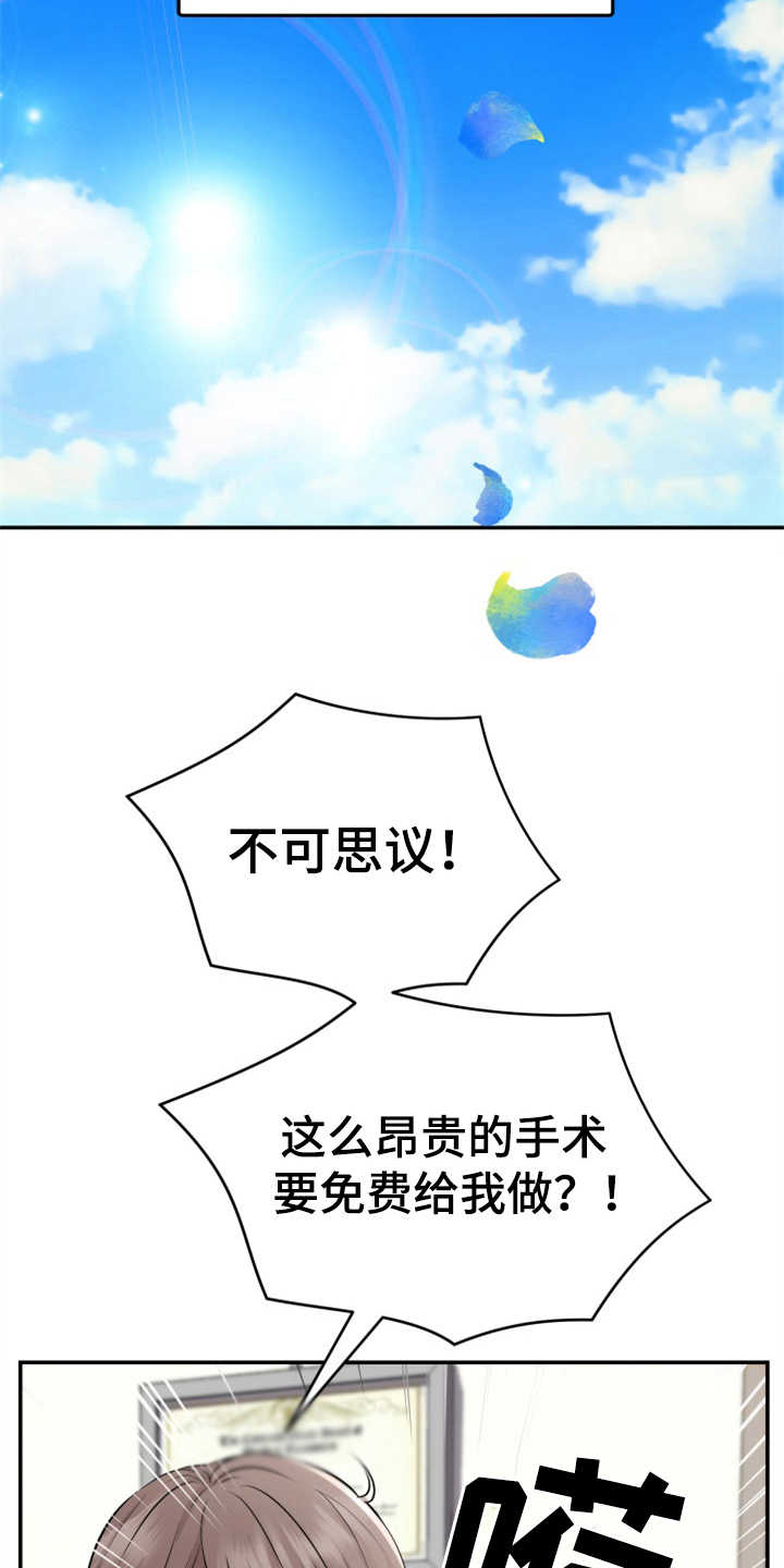 换面替身漫画,第1章：伤疤2图