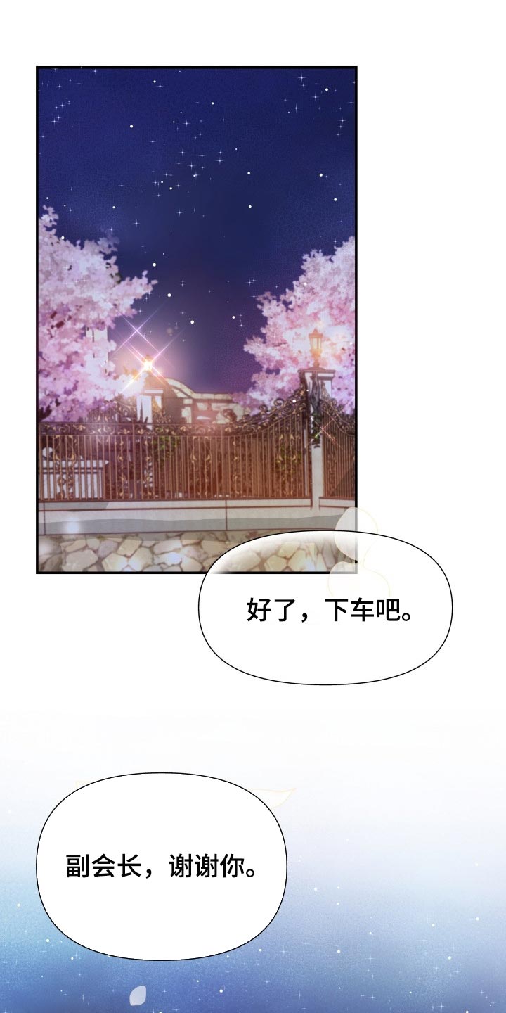 换替身的最佳时间漫画,第38章：挽救的余地1图