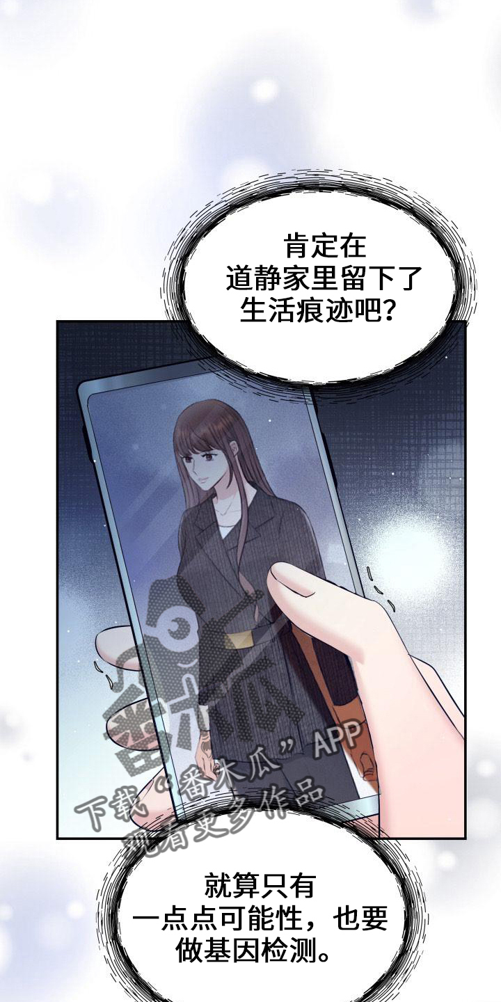换面盆下水漫画,第100章：你主动3图