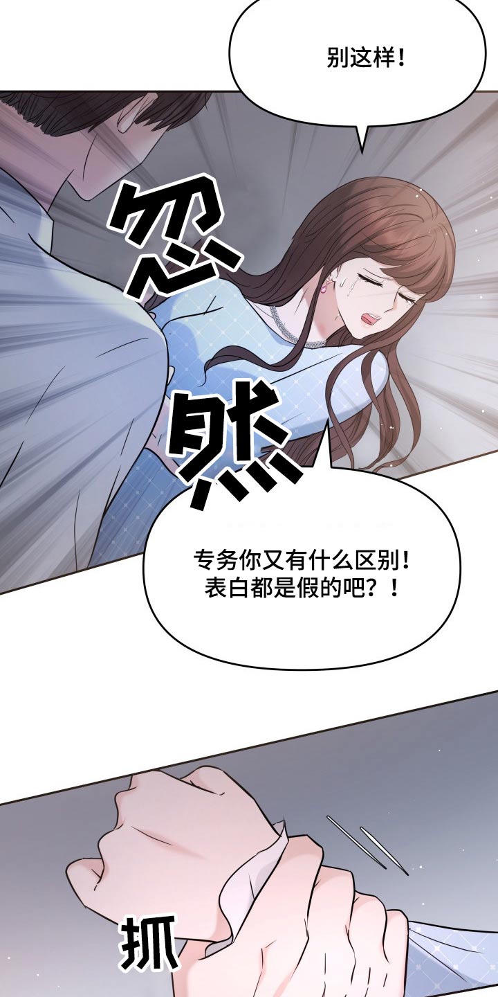 换替身的最佳时间漫画,第57章：无可奈何2图