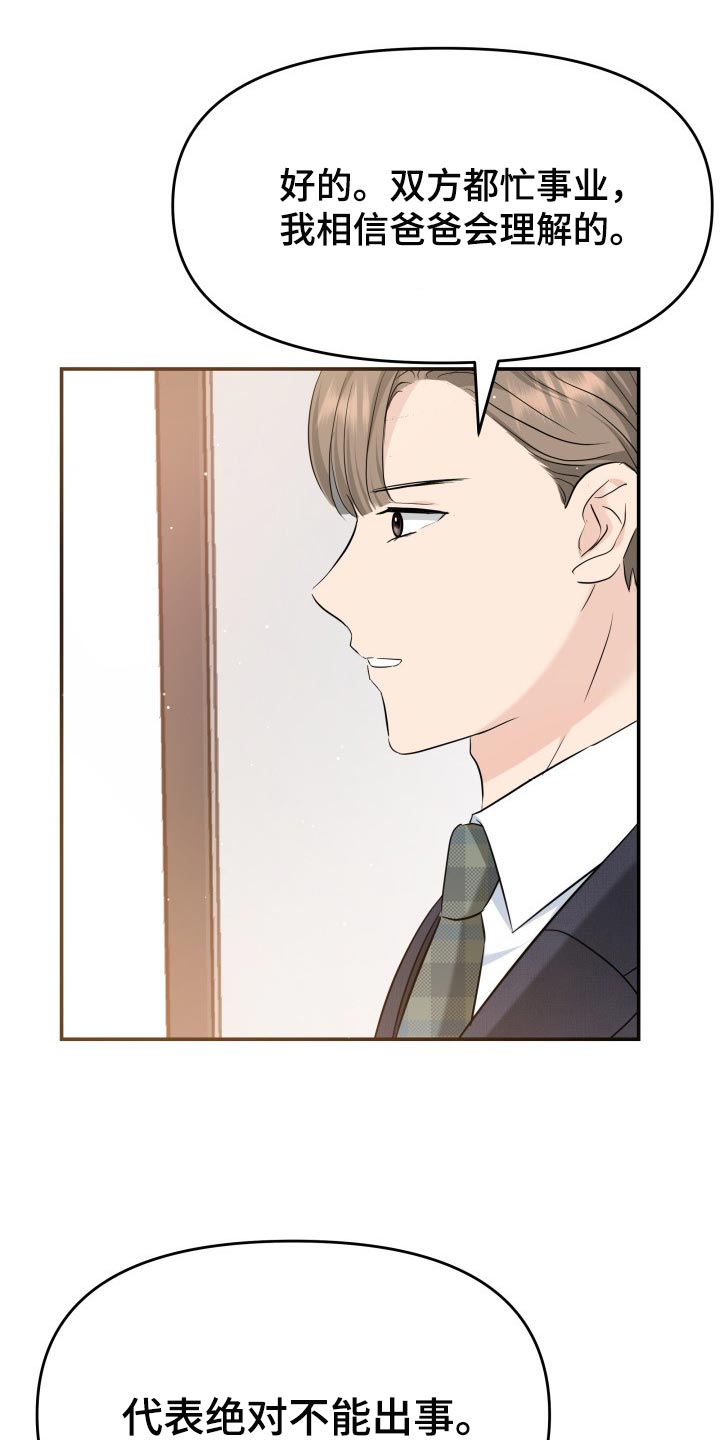 换替身不成功的表现漫画,第33章：不安的微笑1图