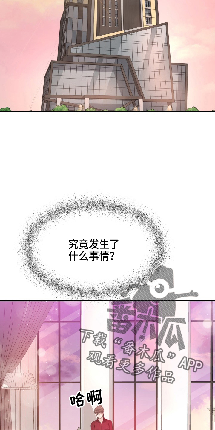 换替身不成功的表现漫画,第94章：怦然心动2图