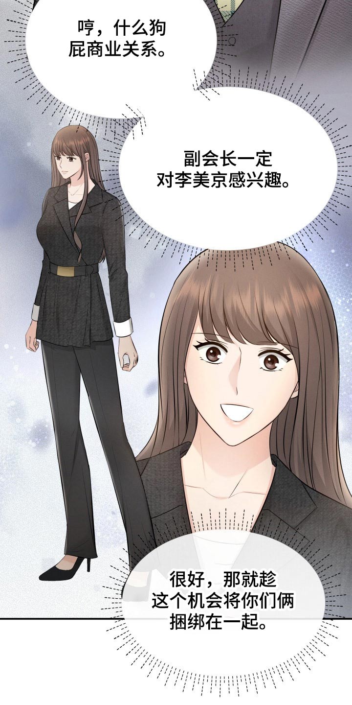 换面盆水龙头技巧和方法漫画,第75章：你怎么在2图