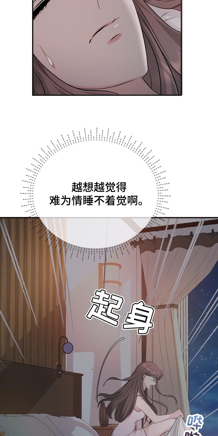 换替身不成功的表现漫画,第39章：嫉妒2图